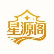 星源阁